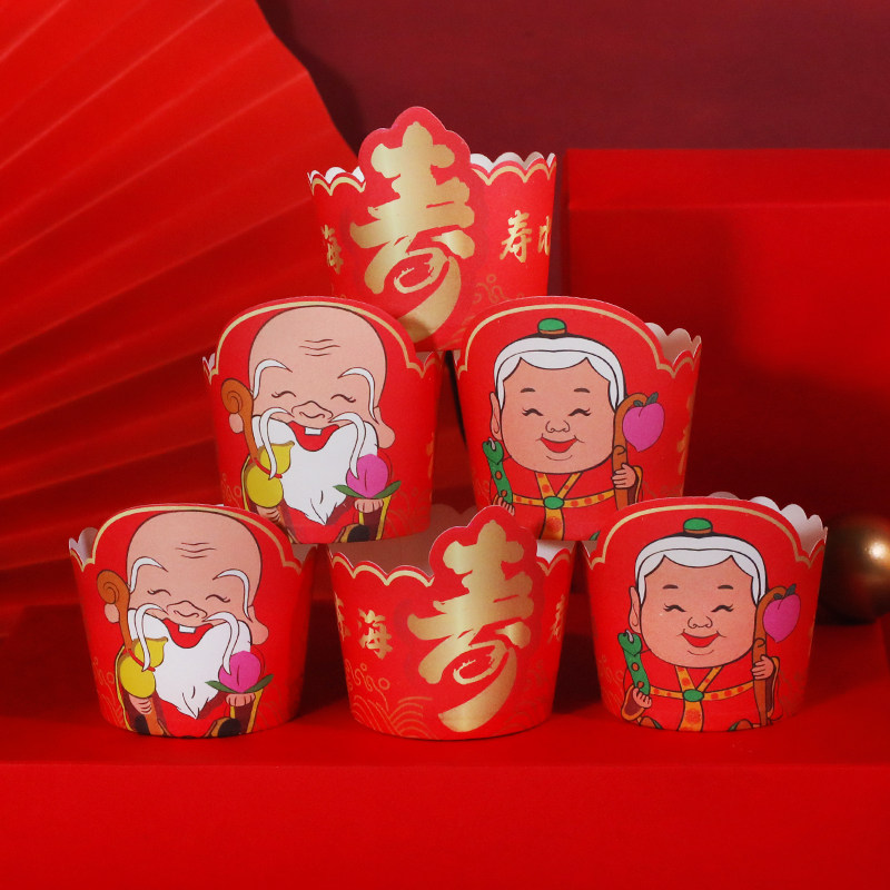 速发祝寿蛋糕纸杯寿公寿南寿星东如福海寿比婆山喜庆马芬杯子蛋糕
