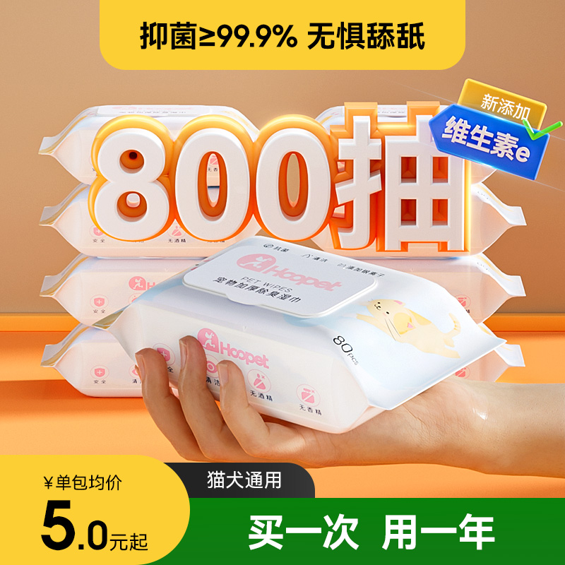 速发湿巾纸猫清除免臭洗湿纸巾擦屁屁脚泪痕咪洁用品