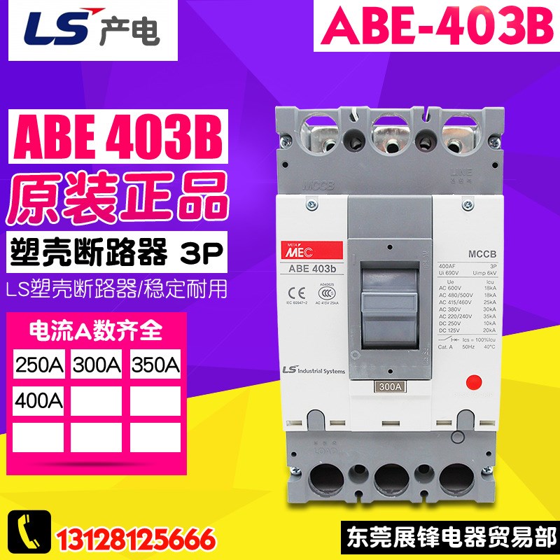 速发L0A(无锡) C三相塑壳断路器 ABE4Gb 250 -400A