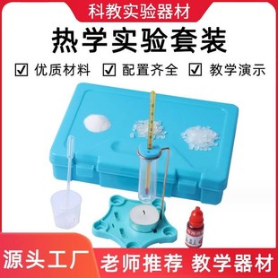 速发中小学初二学初三 物理热 实探 热传导实验 验究热原理科学小
