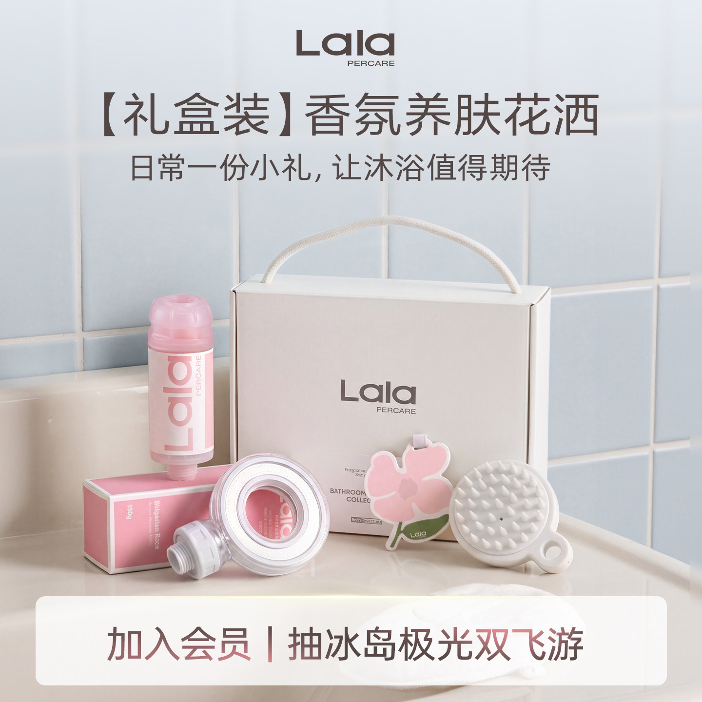 lala香氛过滤花洒礼盒装增压大出水淋浴喷头情人节生日送女友礼物