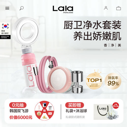 lalapercare厨卫净水过滤套装