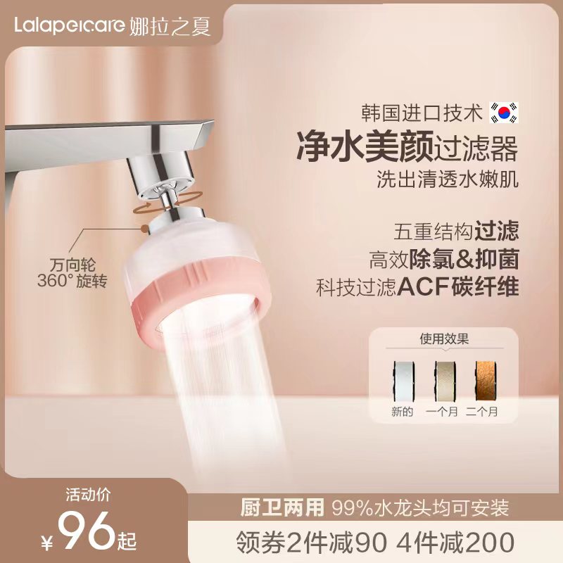 韩国水龙头过滤器Lalapercare