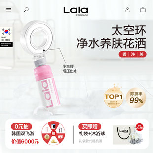lalapercare娜拉之夏香氛小蛮腰增压养肤花洒过滤器喷头通用型