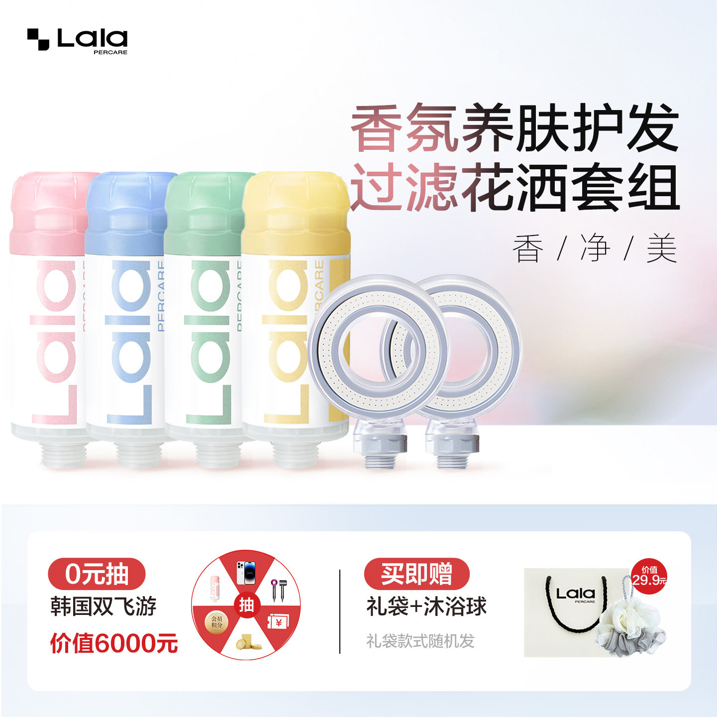 娜拉之夏香氛过滤器4支+2个太空环增喷头净水养肤护发过滤花洒