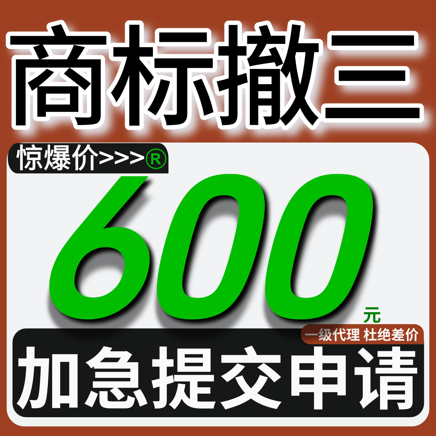注册商标驳回复审提撤三异议答辩复审无效宣告商标复审答辩