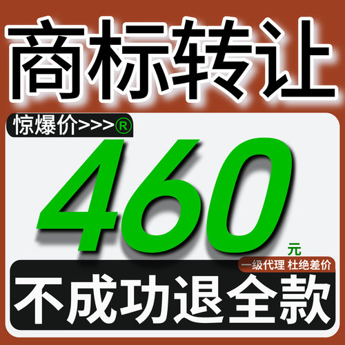 加急商标转让注册过户续展代办