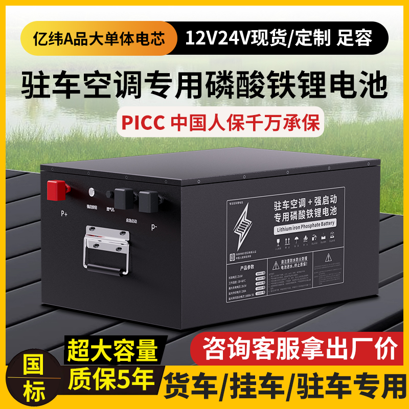 货车驻车空调蓄电池房车锂电池大