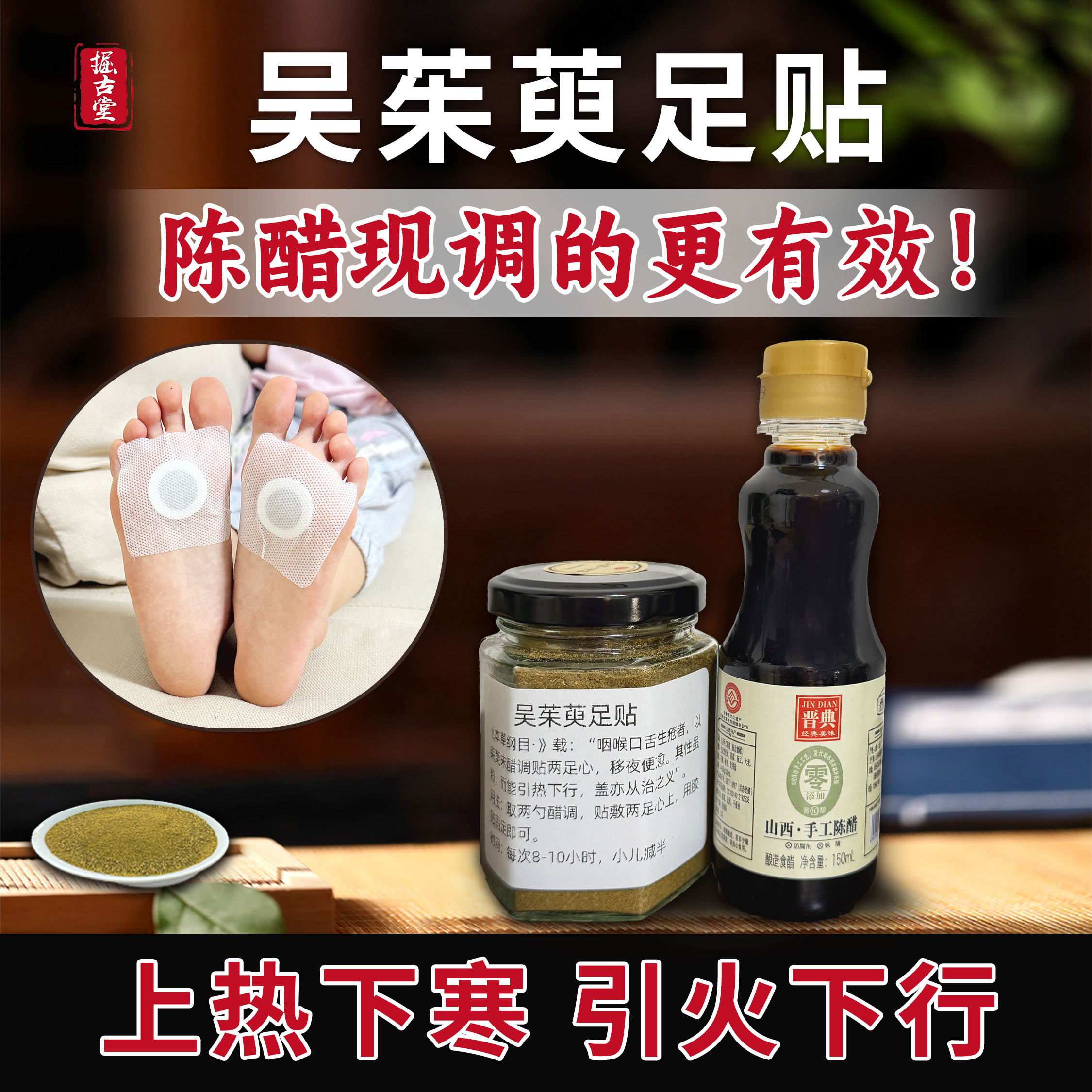 上热下寒吴茱萸足贴中焦不通足底涌泉穴脚贴暖足睡眠成人儿童适用