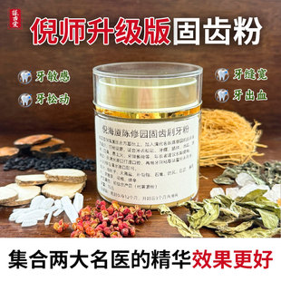 掘古堂倪师升级版陈修园青盐炮附子固齿粉洁牙洗牙刷牙粉巩固牙龈