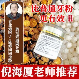 倪师推荐青盐炮附子固齿粉正品升级版洁牙粉洗牙刷牙粉巩固牙龈