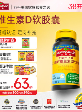NatureMade天维美维生素D3成人孕妇中老年VD吸收搭档液体维D