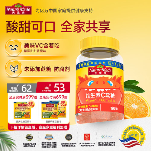 NatureMade天维美维生素C软糖60粒香橙味VC成人维他命C1