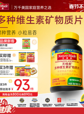 NatureMade天维美多种维生素21种营养素多维元素c维b6b2烟酰胺