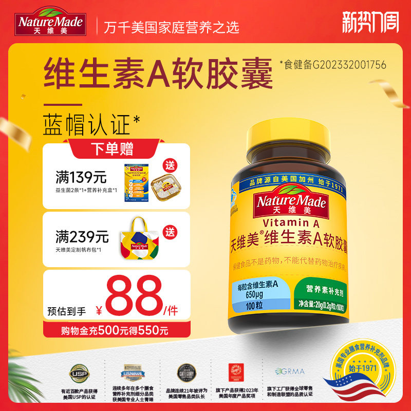 NatureMade天维美维生素A非胡萝卜素成人软胶囊搭叶黄素