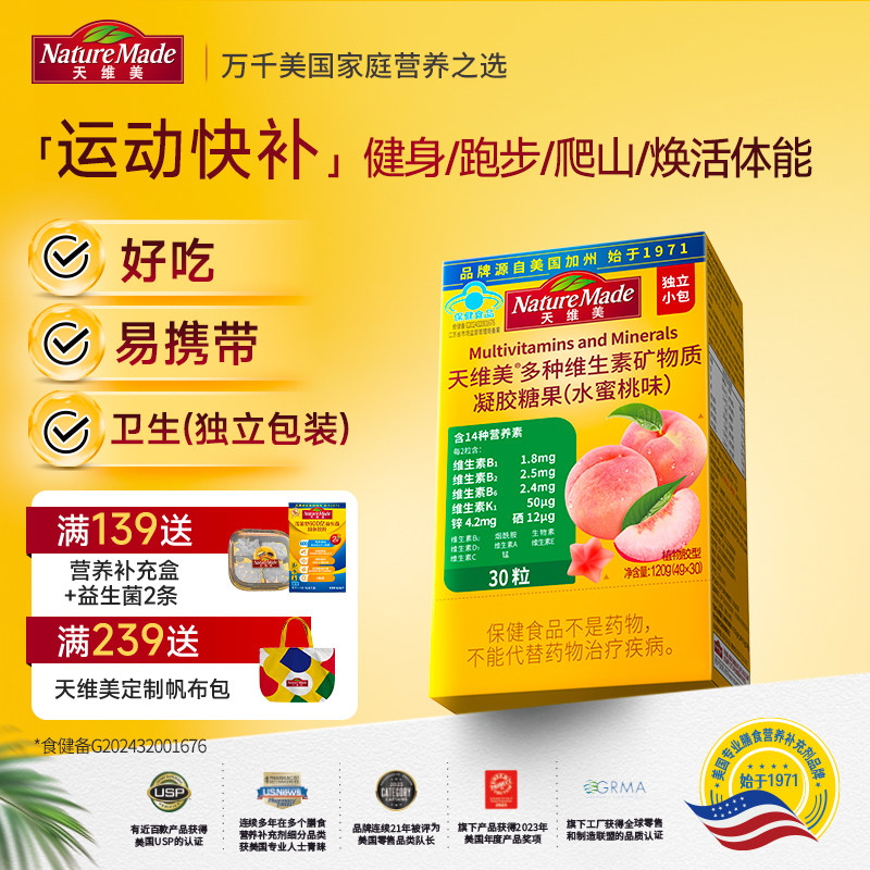 Nature Made天维美多维维生素软糖成人营养补充69元