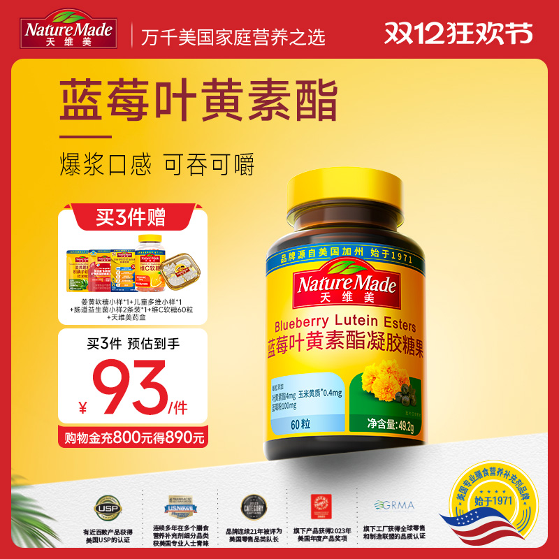 naturemade天维美蓝莓叶黄素爆款