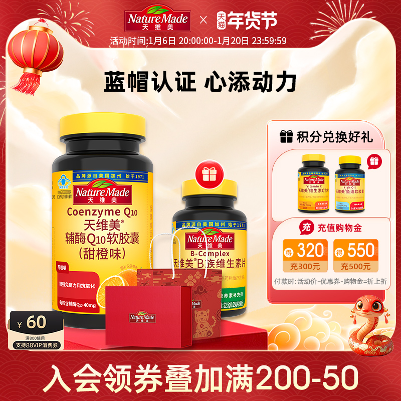 NatureMade天维美辅酶Q10非还原型蓝帽子q10软胶囊正品加量超值装