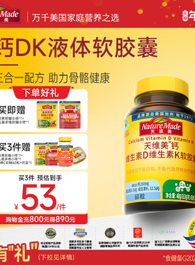 NatureMade天维美维生素钙DK孕妇K2液体钙补钙中老年长辈补钙