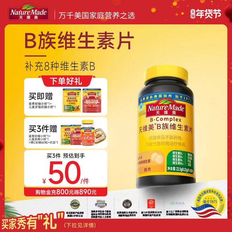 NatureMade天维美B族复合维生素片补充VB,保健食品/膳食营养补充食品,维生素/复合维生素,淘宝优惠券,粉丝福利购,淘宝优惠卷