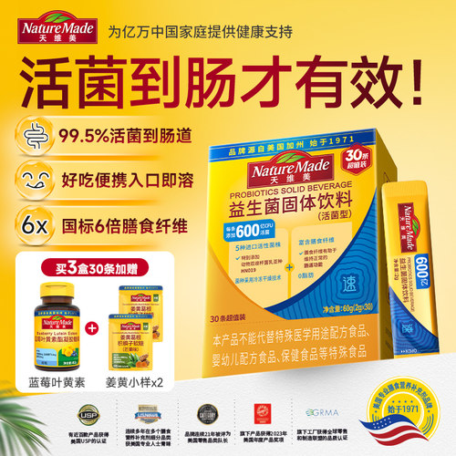 天维美益生菌益生元肠胃活菌