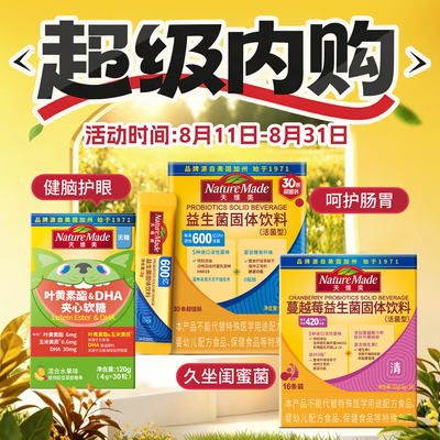 NatureMade天维美内购专属链接