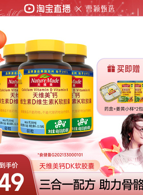 【曹颖直播】NatureMade天维美维生素DK孕妇K2液体钙补钙中老年