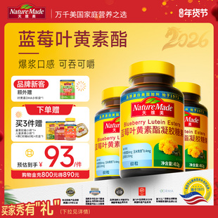 NatureMade天维美叶黄素酯成人蓝莓60粒3瓶装
