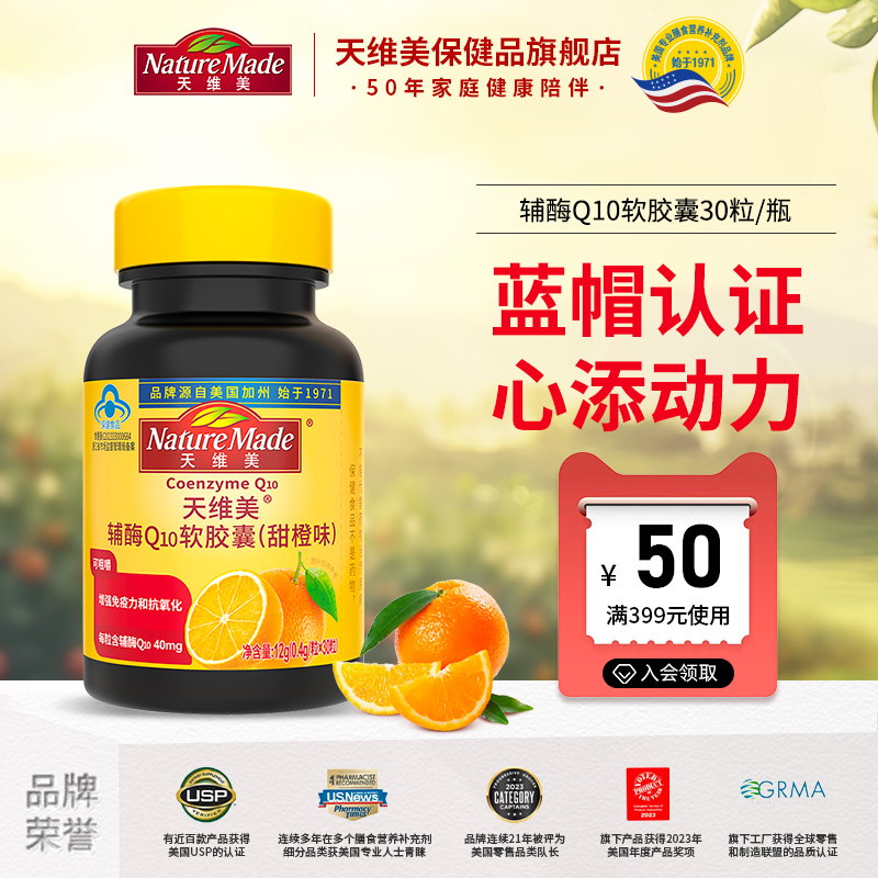 NatureMade辅酶Q10软胶囊