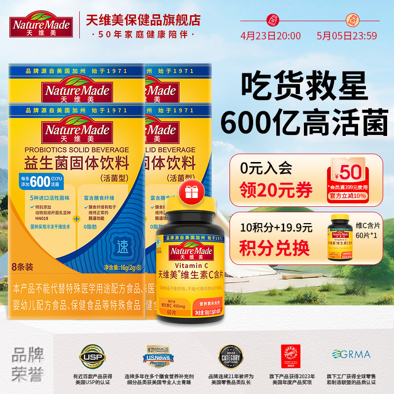 NatureMade天维美600亿益生菌益生元女性益生菌大人肠胃4盒