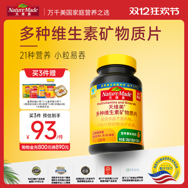 一片补充21种营养素