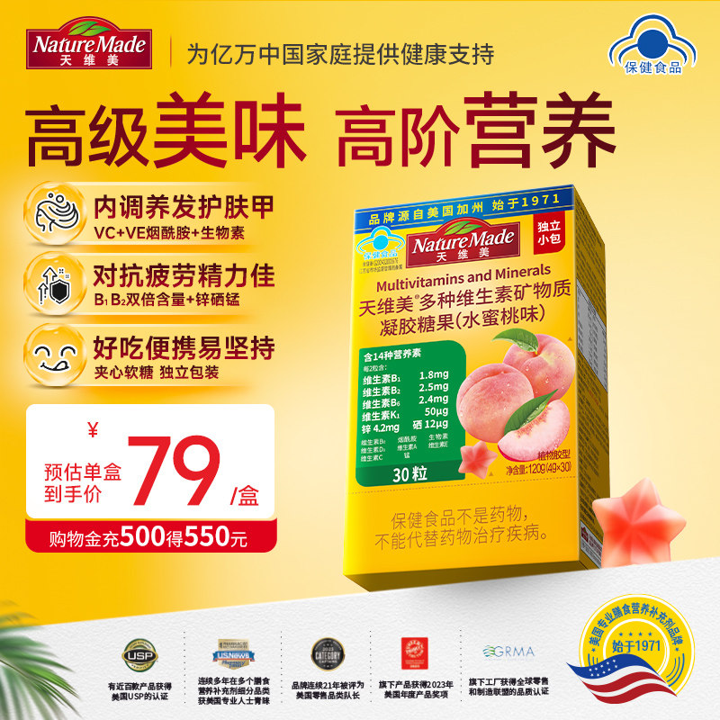 NatureMade天维美多种维生素c维b6b2d成人户外运动补充软糖女男士