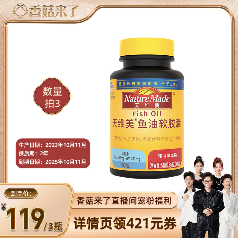 【香菇】临期清仓NatureMade天维美鱼油高纯度DHAEPA成人1瓶
