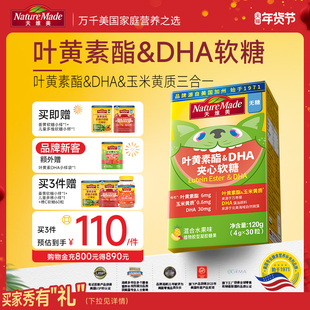 NatureMade 天维美叶黄素酯DHA夹心软糖120g学生青少年正品
