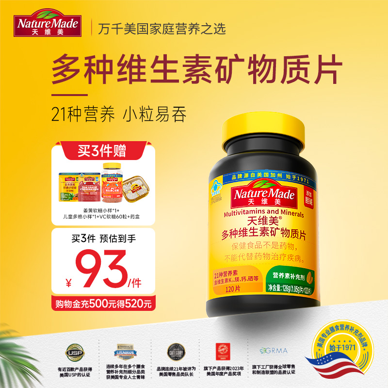 一片补充21种营养素