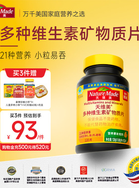 NatureMade天维美多种维生素21种营养素多维元素c维b6b2烟酰胺