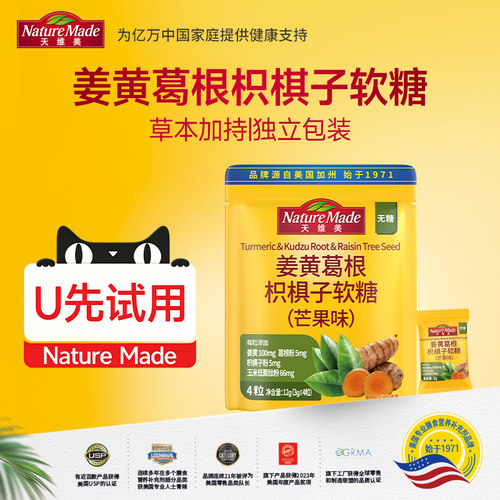 天维美姜黄葛根枳椇子软糖芒果味