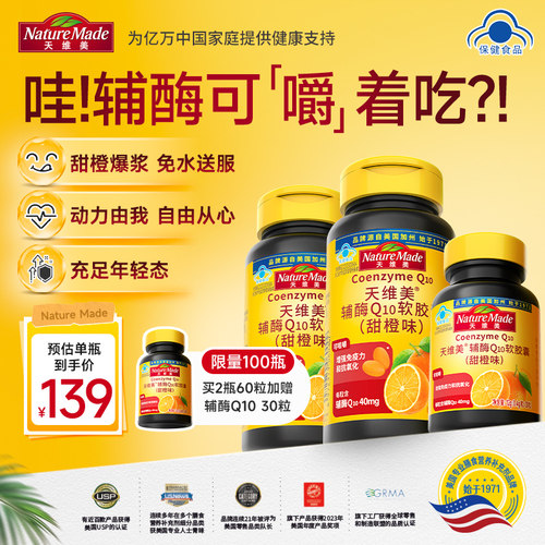 NatureMade辅酶Q10蓝帽子软胶囊