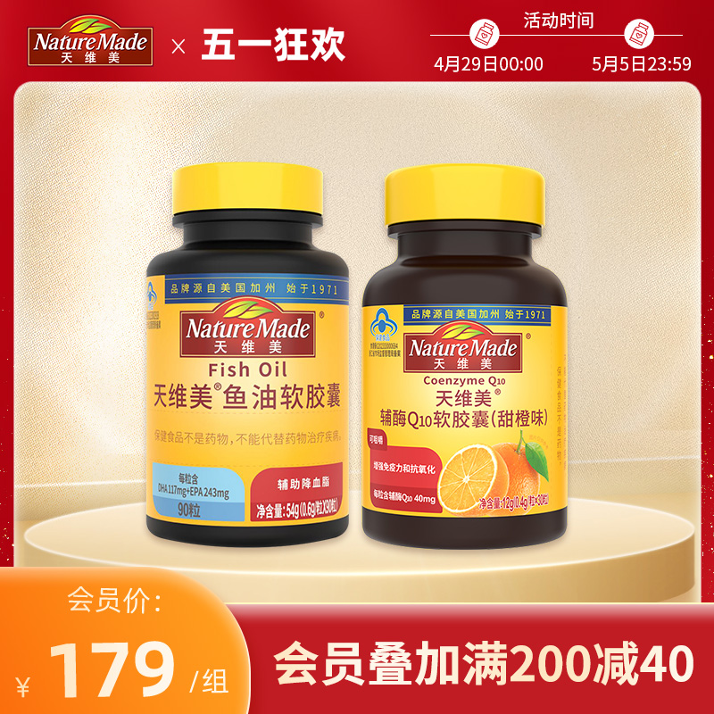 NatureMade天维美辅酶Q10鱼油omega3高纯度DHA中老年EPA非鱼肝油