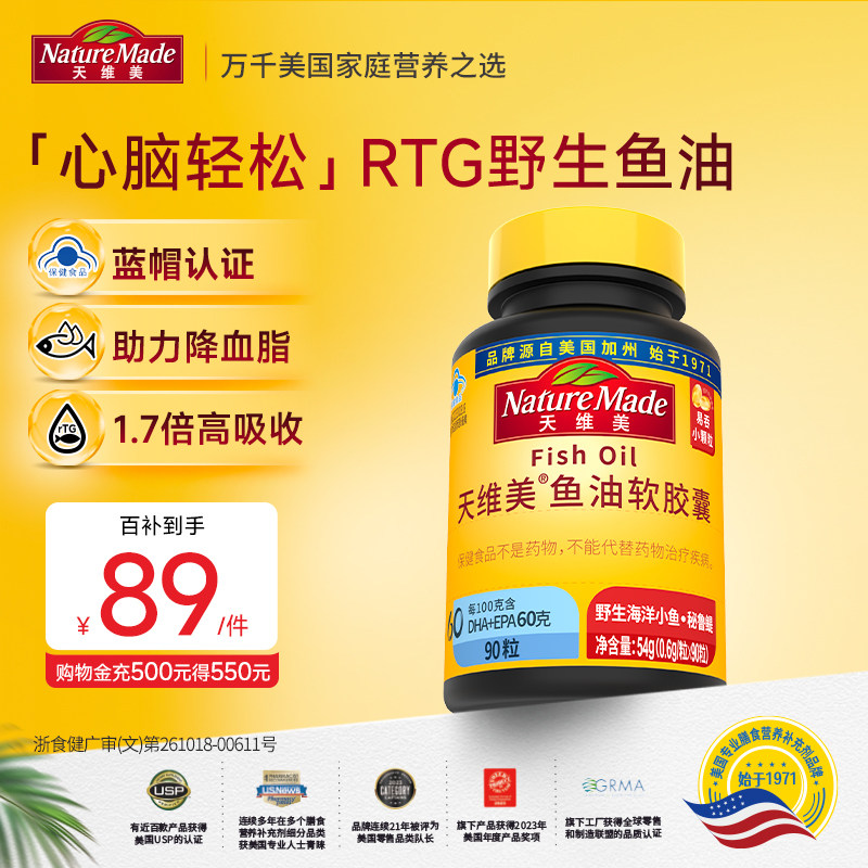 【百补】NatureMade天维美深海鱼油软胶囊omega3高纯度