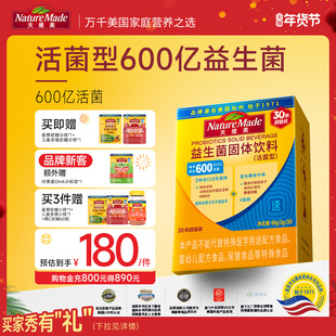NatureMade天维美600亿益生菌益生元成人大包装大人肠胃30条