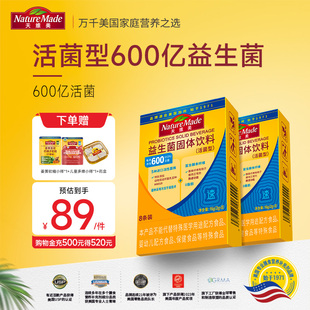 NatureMade天维美600亿肠道益生菌成年活菌益生元 肠胃菌群