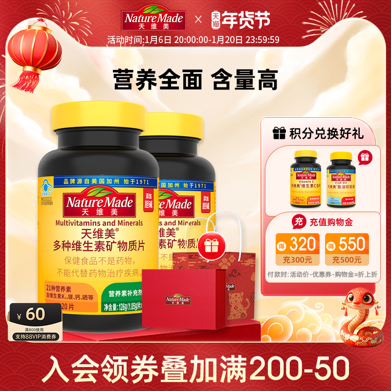 NatureMade天维美多种维生素21种营养素多维元素c维b6b2烟酰胺2瓶