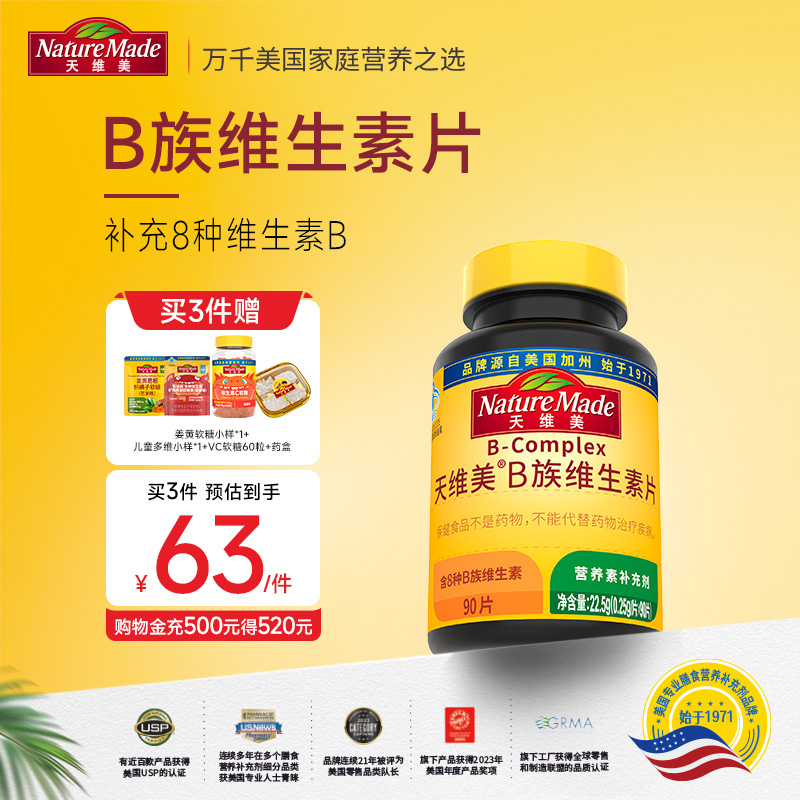 naturemade天维美B族复合维生素
