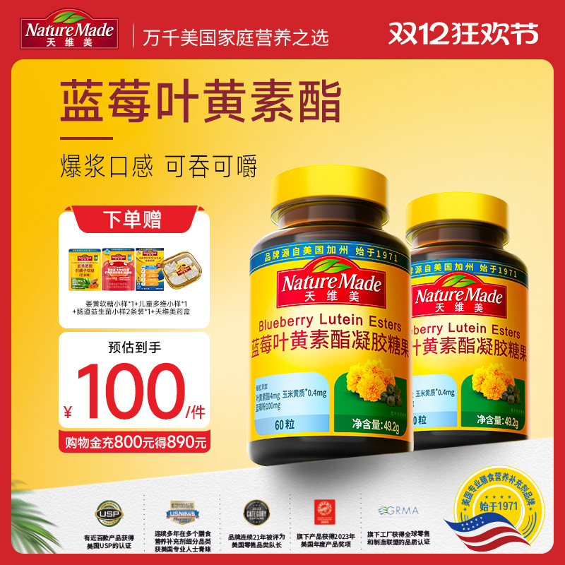 NatureMade天维美叶黄素酯成人爆浆蓝莓青少年营养