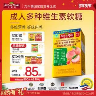 NatureMade天维美桃气瓶多种维元素维生素c维b6b2d成人多维软糖