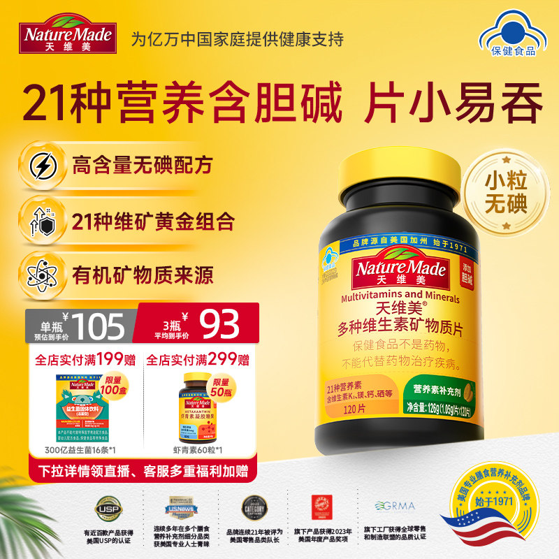 天维美21种多维元素胶囊图片