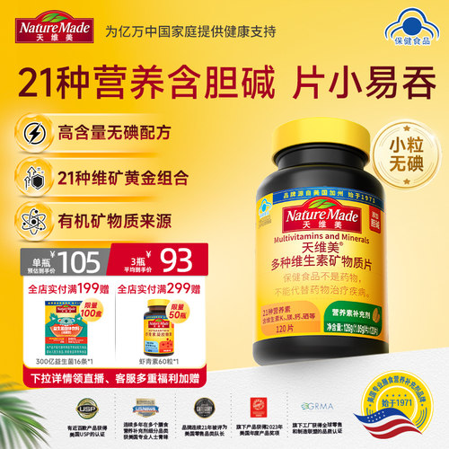 天维美21种多维元素胶囊
