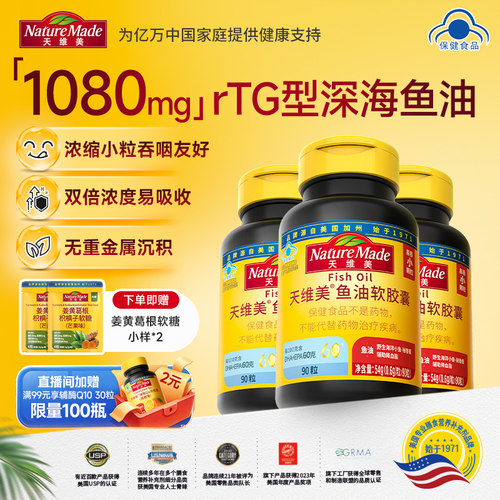 天维美omega3深海鱼油