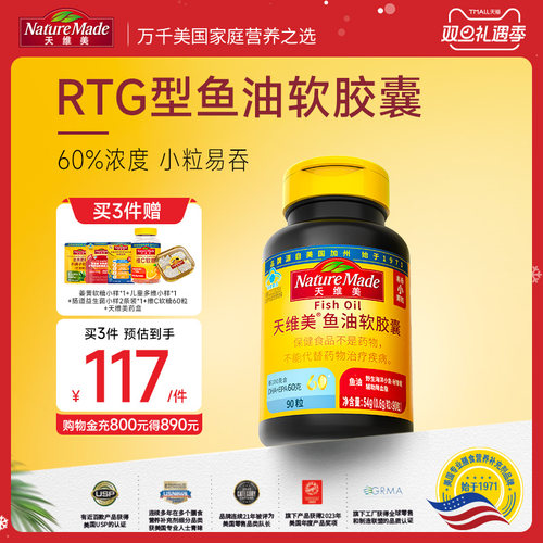 天维美omega3深海鱼油